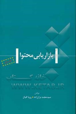 بازاریابی محتوا