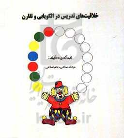 خلاقیت‌های تدریس در الگویابی و تقارن