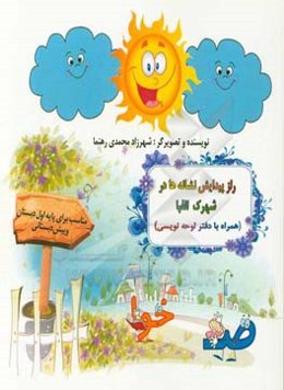 راز پیدایش نشانه‌ها در شهرک الفبا همراه با دفتر لوحه‌نویسی