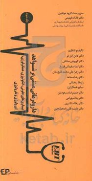 دارودرمانی مبتنی بر شواهد (EBP): بیماری‌های عفونی، انکولوژی، هماتولوژی، اورولوژی و نفرولوژی