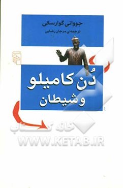 دن کامیلو و شیطان