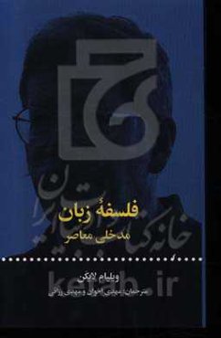 فلسفه زبان: مدخلی معاصر