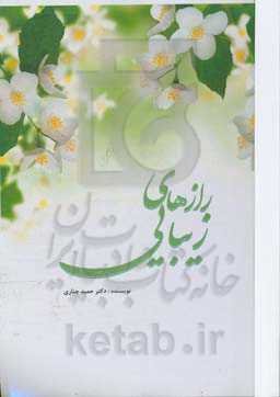 رازهای زیبایی