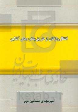 انتقال واژگان از طریق پلت‌فرم‌‌‌های آنلاین
