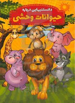 دانستنیهایی درباره دایناسورها