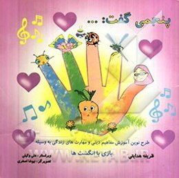 پنجمی گفت ...