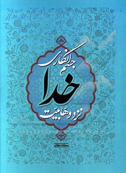 جسم‌انگاری خدا نزد وهابیت