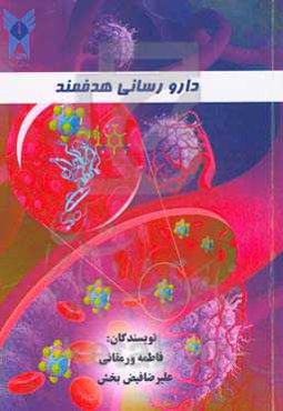 دارورسانی هدفمند