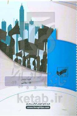 فقه سیاسی (رشته: علوم سیاسی)