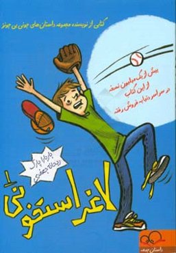 لاغر استخوانی