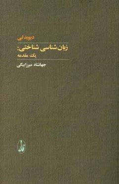 زبان‌شناسی شناختی: یک مقدمه