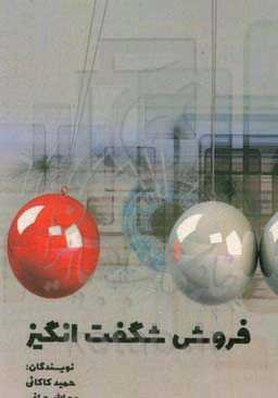 فروش شگفت‌انگیز