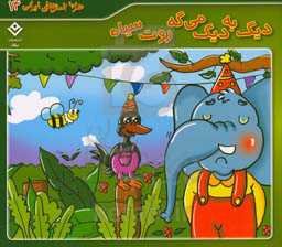 دیگ به دیگ میگه روت سیاه