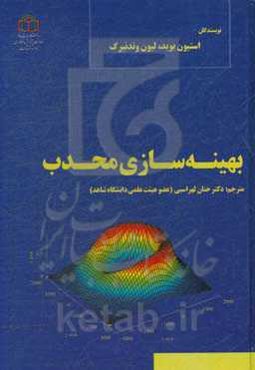 بهینه‌سازی محدب