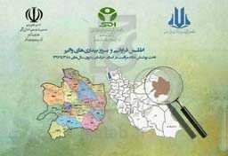 اطلس فراوانی و بروز بیماری‌های واگیر تحت پوشش نظام مراقبت در استان خراسان رضوی سال‌های 1388 تا 1397