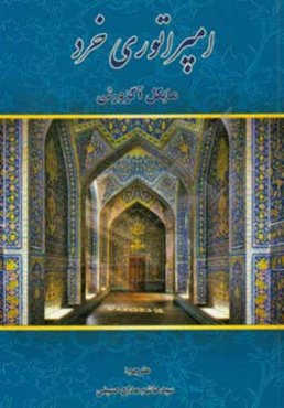 امپراتوری خرد (Empire of the mind)