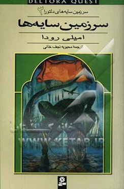 سرزمین سایه‌ها