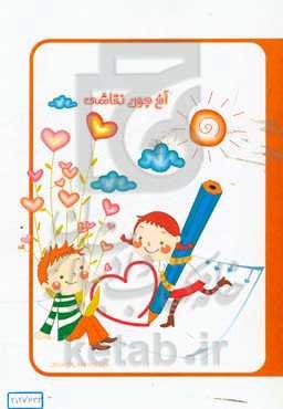 آخ جون نقاشی