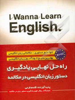راه حل نهایی یادگیری دستور زبان انگلیسی در مکالمه