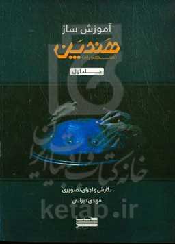 آموزش ساز هندپن (هنگ درام)