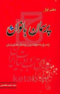 پرسمان بانوان