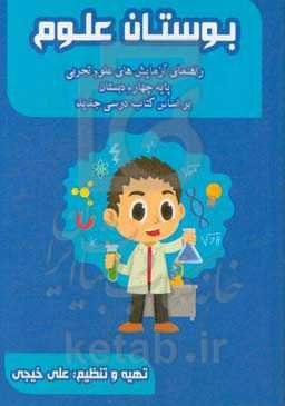 بوستان علوم
