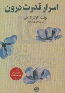 اسرار قدرت درون