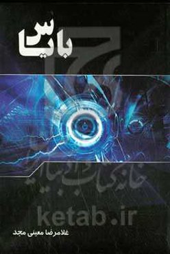 بایاس‏‫= Bias