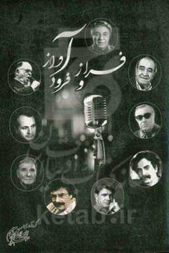 فراز و فرود آواز