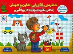 راه‌های تقویت مهارت‌های یادگیری شطرنجی الگویابی، تقارن و هوش