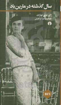 سال گذشته در مارین باد