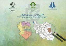 اطلس فراوانی و بروز بیماری‌های واگیر تحت پوشش نظام مراقبت در استان خراسان جنوبی سال‌های 1388 تا 1397