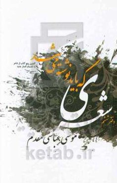 شعری که باید نوشته می‌شد: دفتر ششم