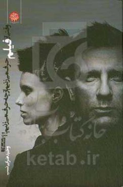 وقتی از فیلم حرف می‌زنیم از چه حرف می‌زنیم (1): گزارشگونه‌ای بر 50 فیلم سینمای جهان (2005 - 2015)