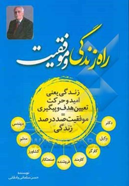 راه زندگی و موفقیت