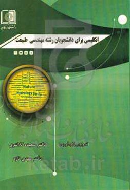 English for students of nature engineering