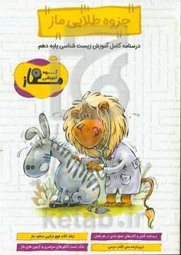 جزوه طلایی ماز (دهم)