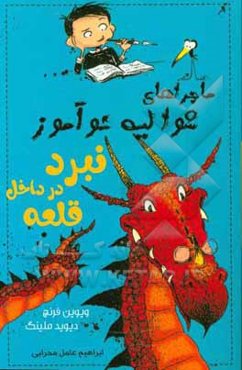 ماجراهای شوالیه نوآموز: نبرد در داخل قلعه