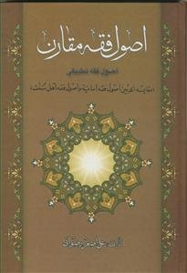 اصول فقه مقارن - اصول فقه تطبیقی