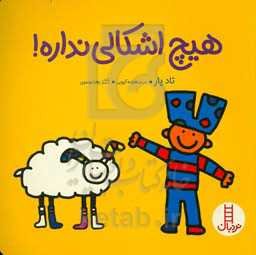 هیچ اشکالی نداره!