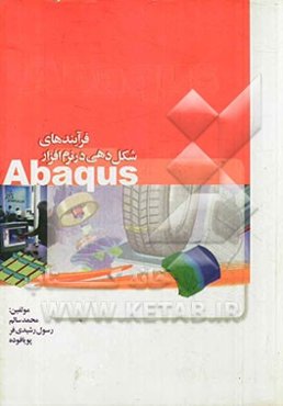 فرآیندهای شکل دهی در نرم‌افزار Metal forming processes in ABAQUS software = ABAQUS