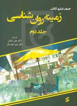 زمینه روان‌شناسی