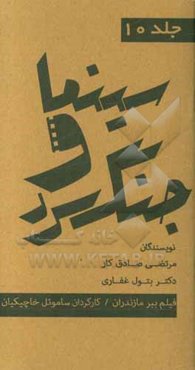 فیلم ببر مازندران