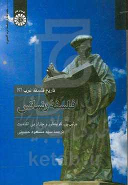 فلسفه رنسانس