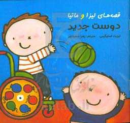 دوست جدید