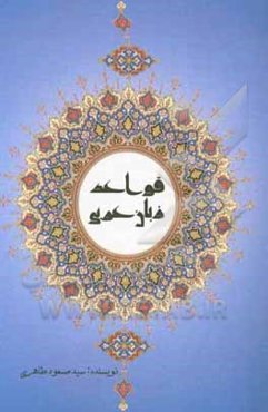 قواعد زبان عربی