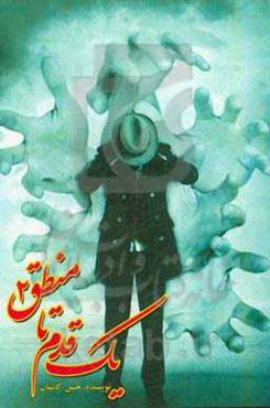 یک قدم تا منطق 2