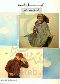 کیمیا بافت: آموزش میل‌باقی