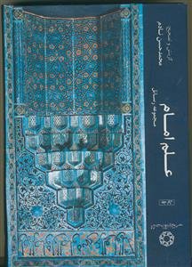 *ّعلم امام ج 1(مجموعه رسائل)