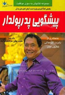 پیشگویی پدر پولدار